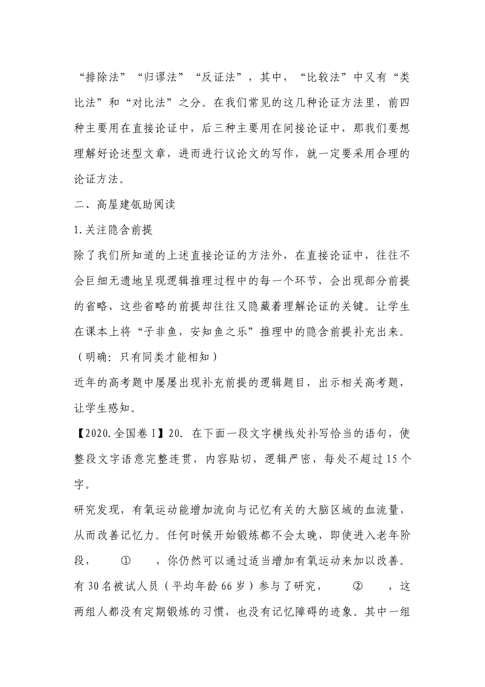 《采用合理的论证方法》特级教师教学设计(统编版高二选择性必修上) .docx_第2页