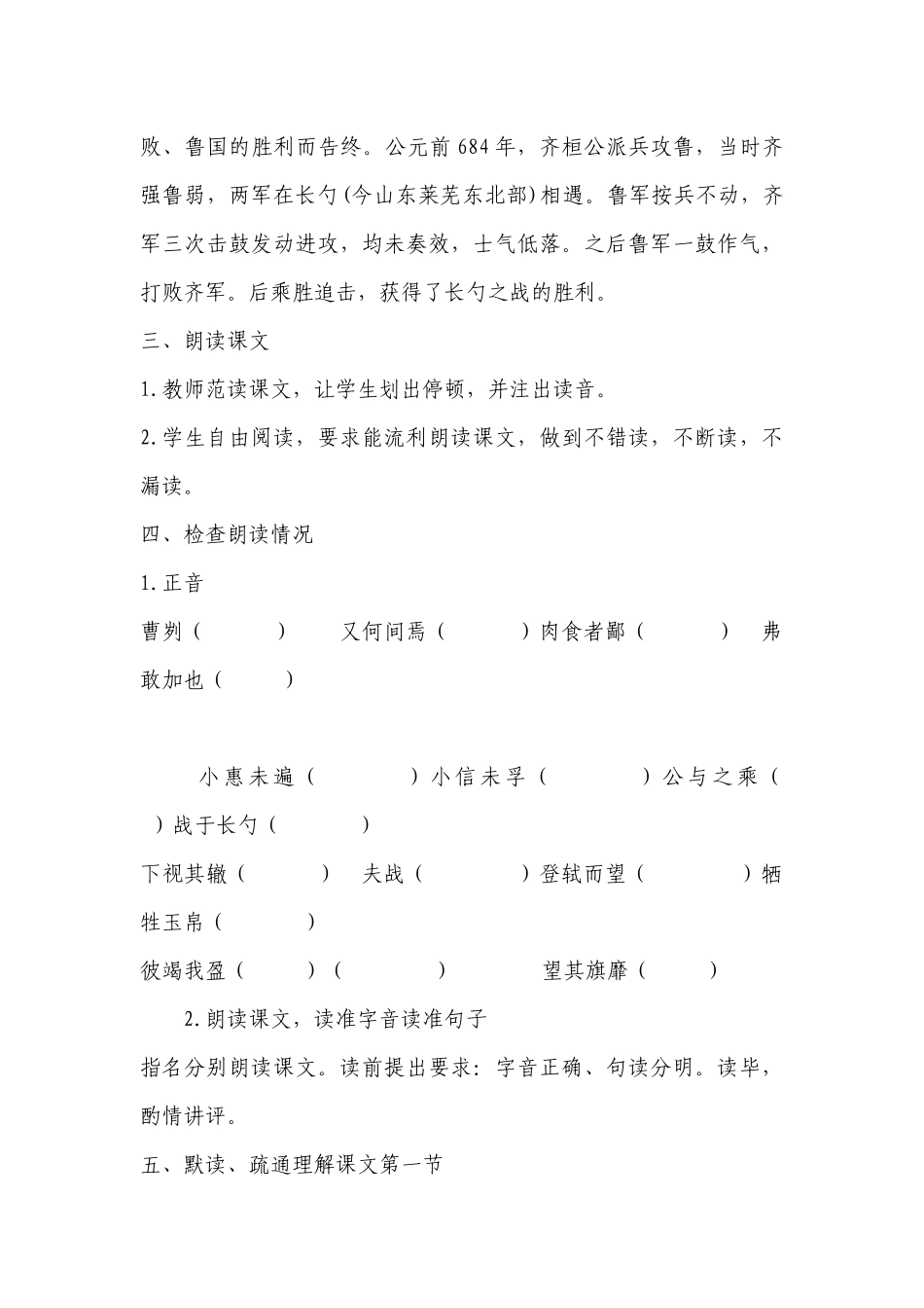 《曹刿论战》优秀教学设计(部编人教版九年级下册) .docx_第3页
