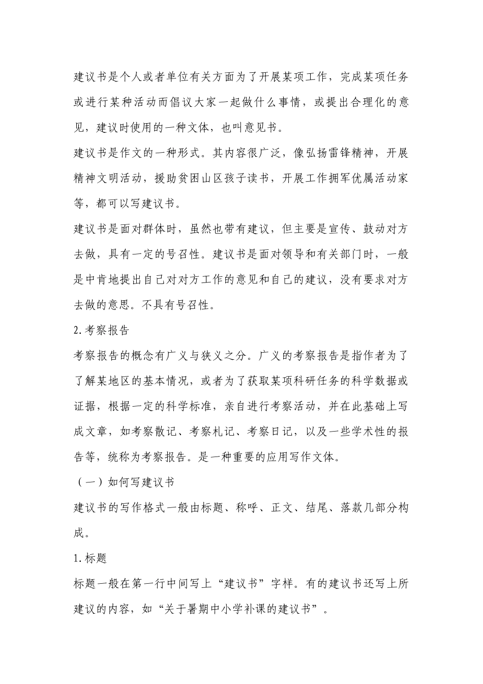 《参与家乡文化建设》优秀导学案(统编版高一必修上) .docx_第2页