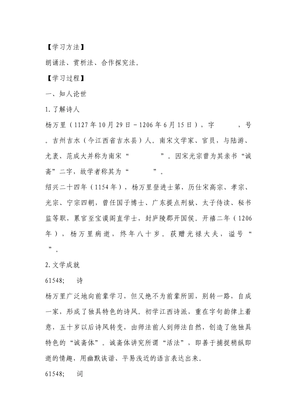 《插秧歌》精品学案(统编版高一必修上) .docx_第2页