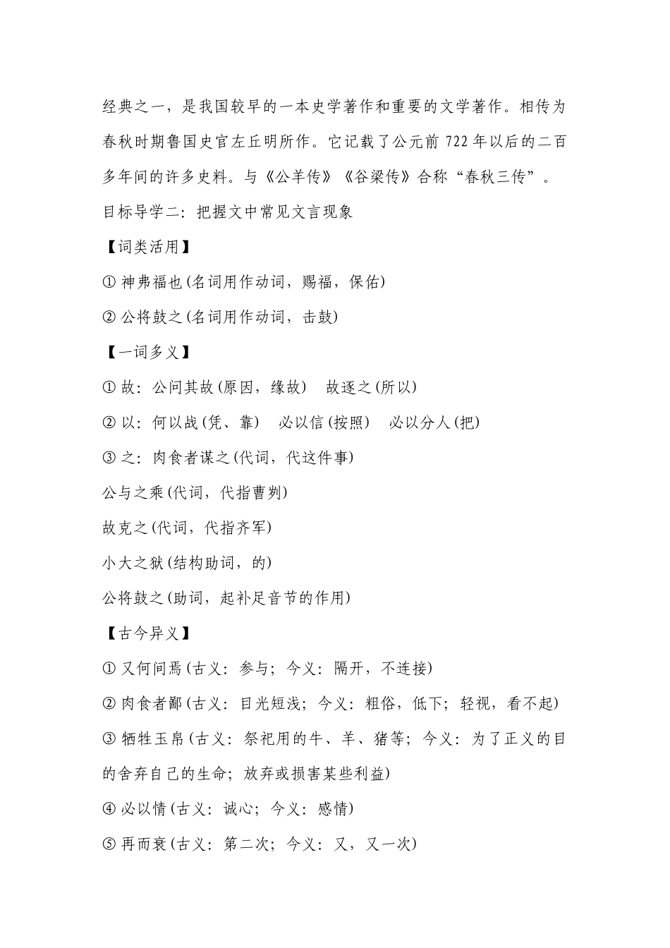 《曹刿论战》名师教学设计(部编人教版九年级下册) .docx_第2页