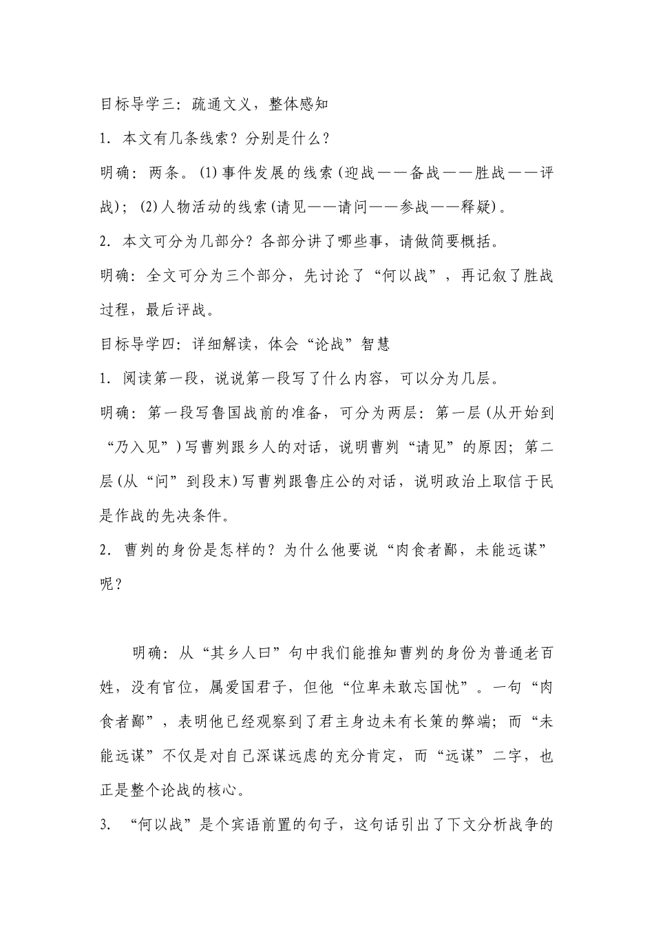 《曹刿论战》名师教学设计(部编人教版九年级下册) .docx_第3页