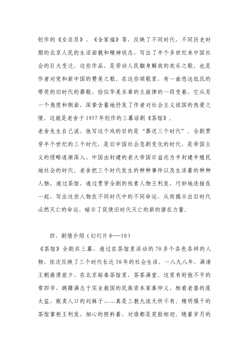 《茶馆（节选）》精品公开课获奖创新教案设计(统编版高二选择性必修下) .docx_第3页