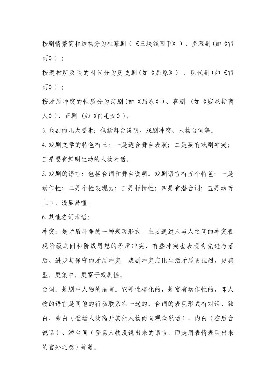 《茶馆（节选）》特级教师教学设计(统编版高二选择性必修下) .docx_第2页