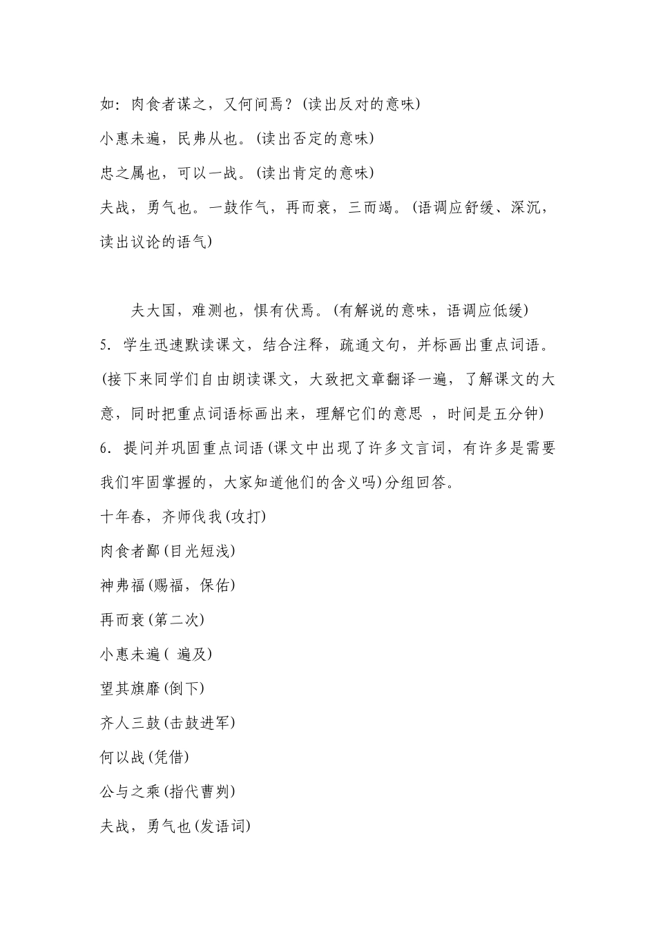 《曹刿论战》优秀教学设计(部编人教版九年级下册) _1.docx_第3页