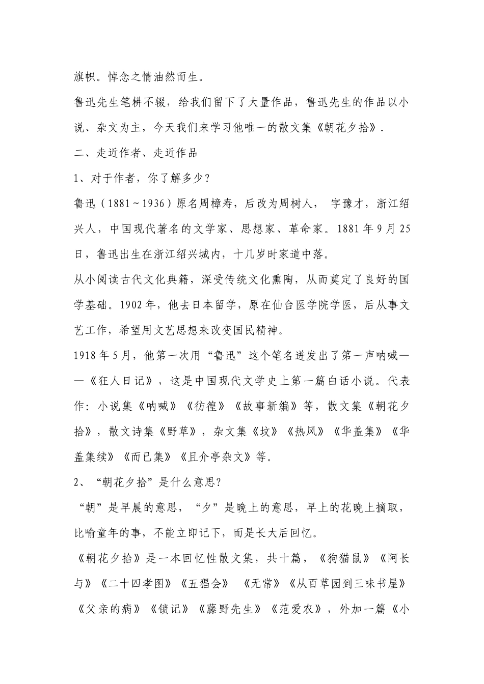 《朝花夕拾》复习课公开课获奖创新教案设计(部编人教版七年级上册) .docx_第2页