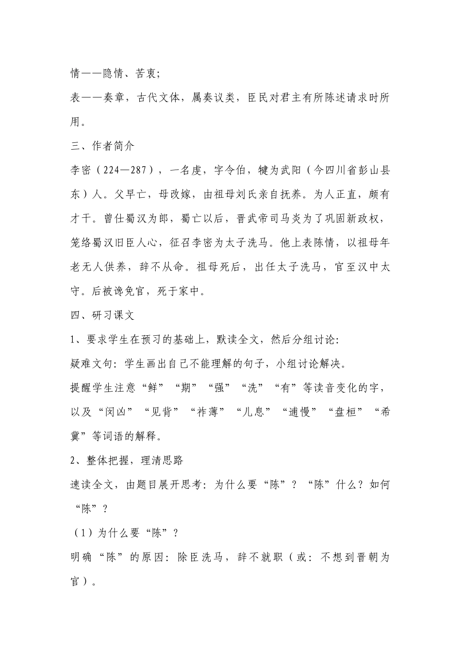 《陈情表》公开课教学设计(统编版高二选择性必修下) .docx_第2页