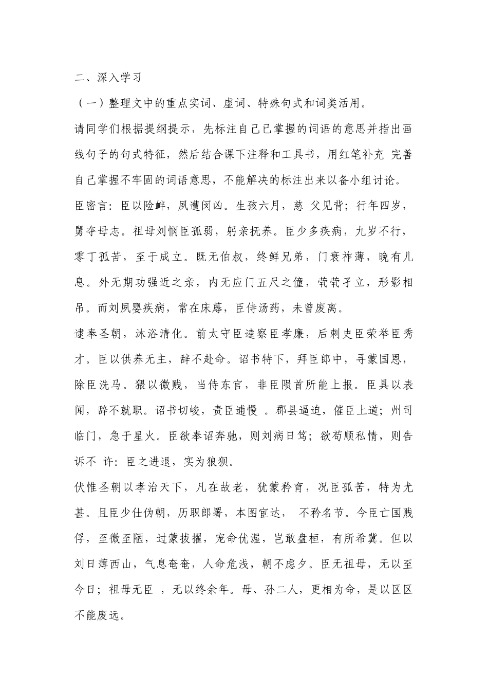 《陈情表》精品导学案(人教版高二必修五) .docx_第2页