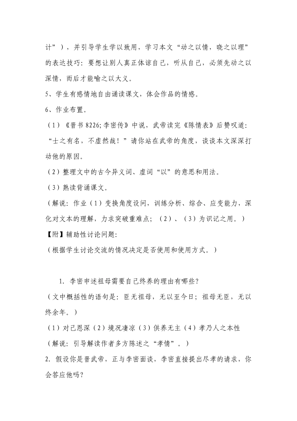 《陈情表》第二课时教学设计(人教版高二必修五) .docx_第3页