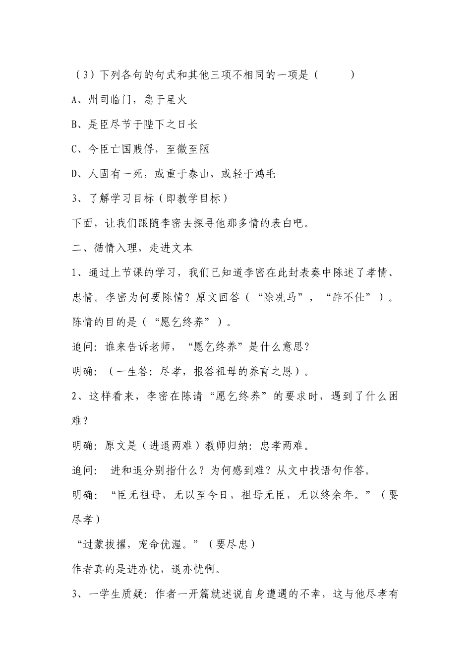 《陈情表》名师教学设计(人教版高二必修五) .docx_第2页