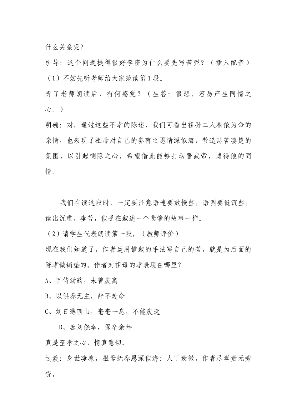 《陈情表》名师教学设计(人教版高二必修五) .docx_第3页