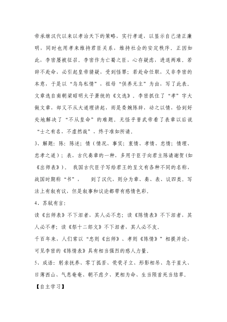 《陈情表》公开课导学案(人教版高二必修五) .docx_第2页