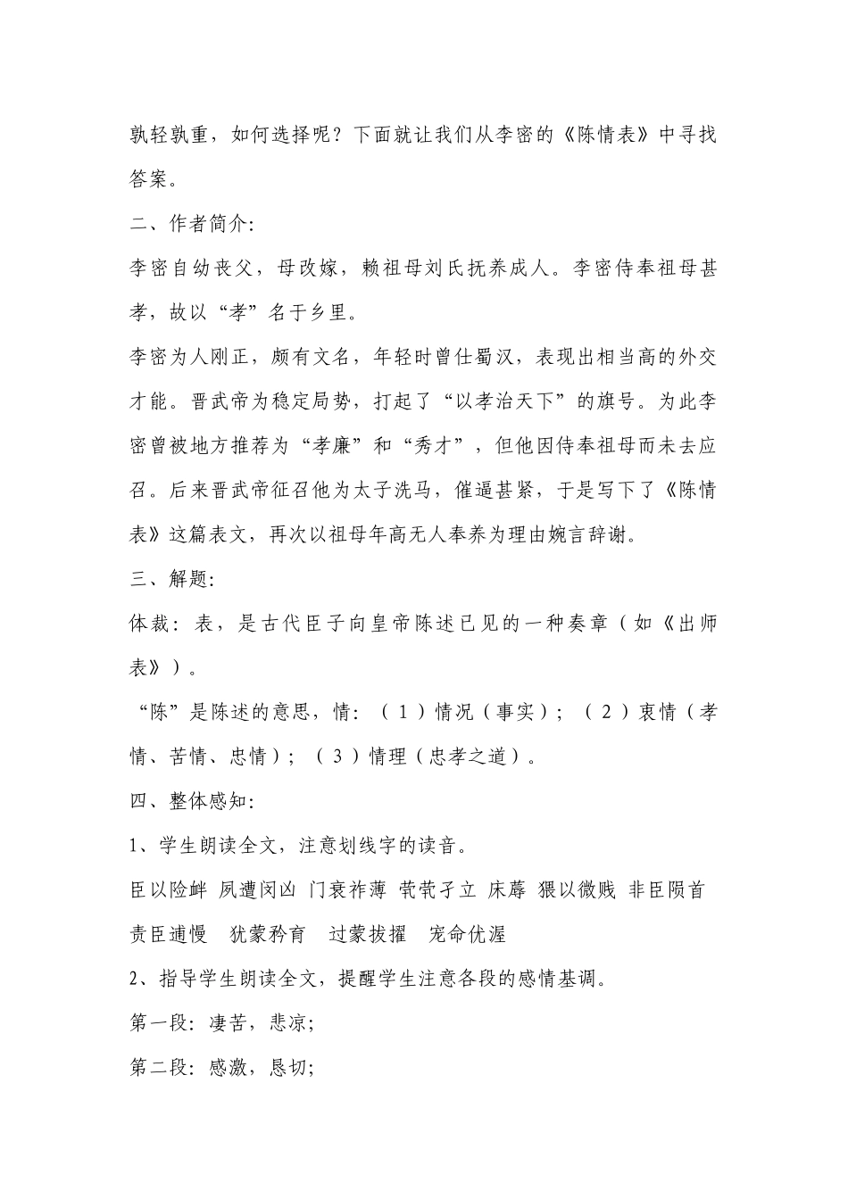 《陈情表》精品公开课获奖创新教案设计(统编版高二选择性必修下) .docx_第2页