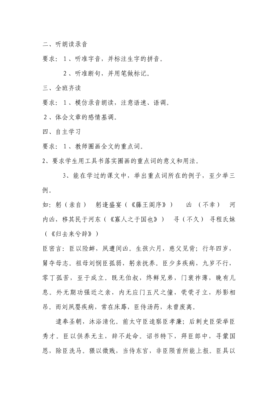 《陈情表》名师教学设计及教学反思(人教版高二必修五) .docx_第2页