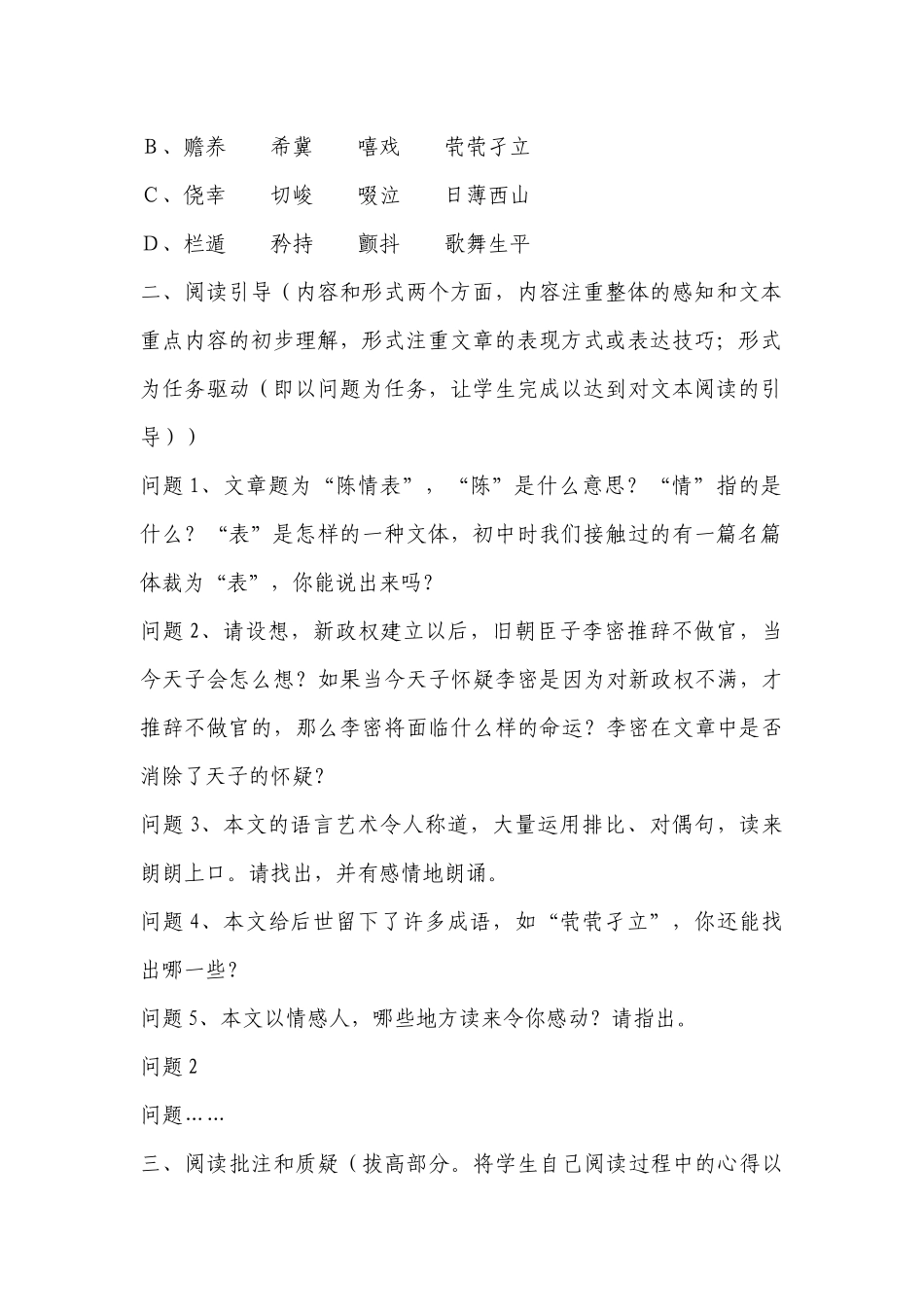 《陈情表》优秀导学案(人教版高二必修五) .docx_第2页