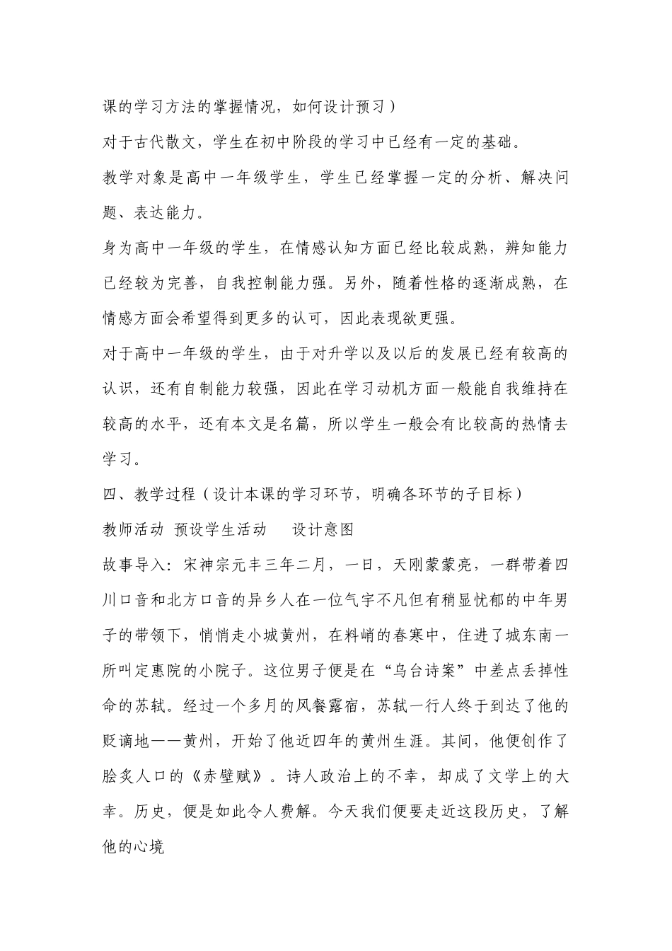《赤壁赋》教学设计(人教版高二) .docx_第2页