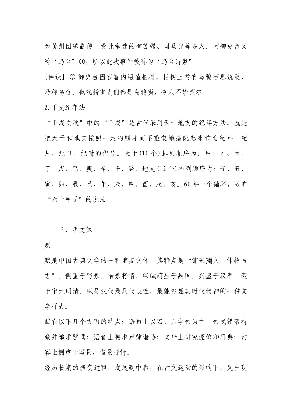 《赤壁赋》优秀导学案(统编版高一必修上) .docx_第3页