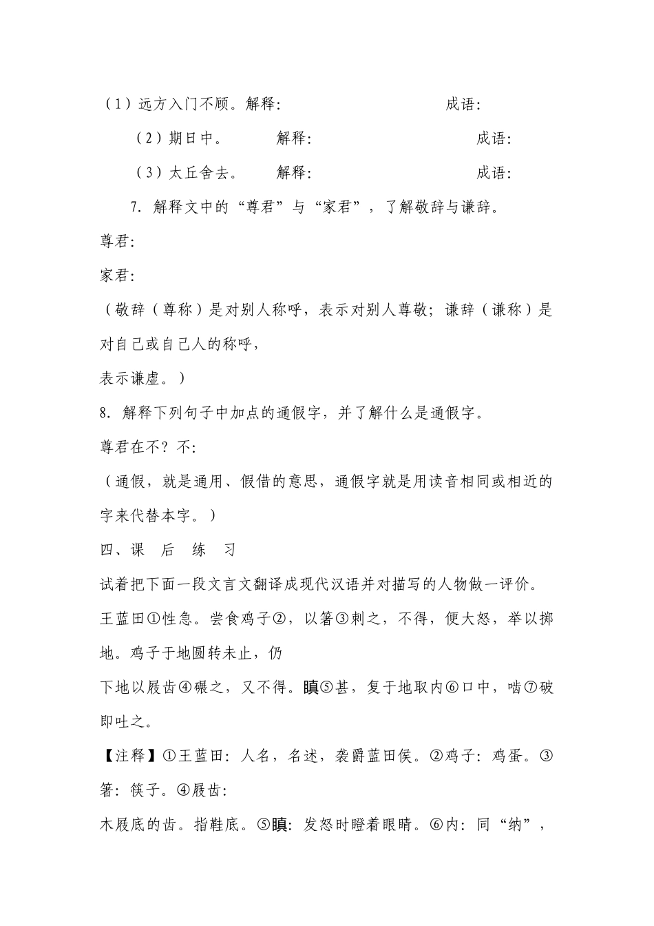 《陈太丘与友期行》思学单导学案设计(部编版七年级上册) .docx_第3页