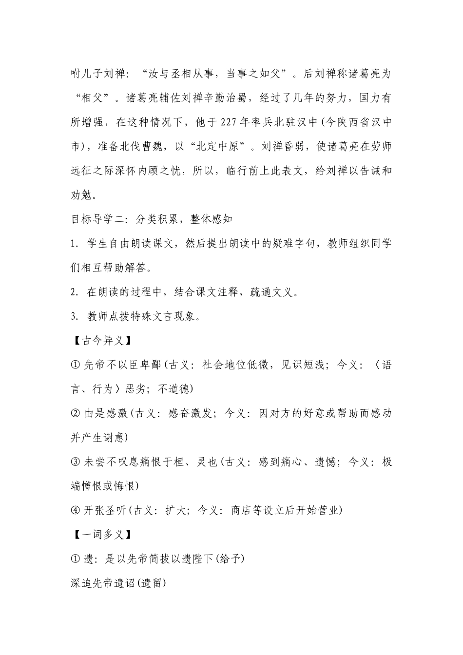 《出师表》公开课教学设计及课后反思(部编人教版九年级下册) .docx_第2页