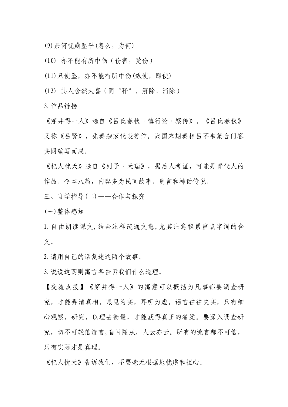 《穿井得一人》《杞人忧天》优秀教学设计(部编版七年级上册) .docx_第2页