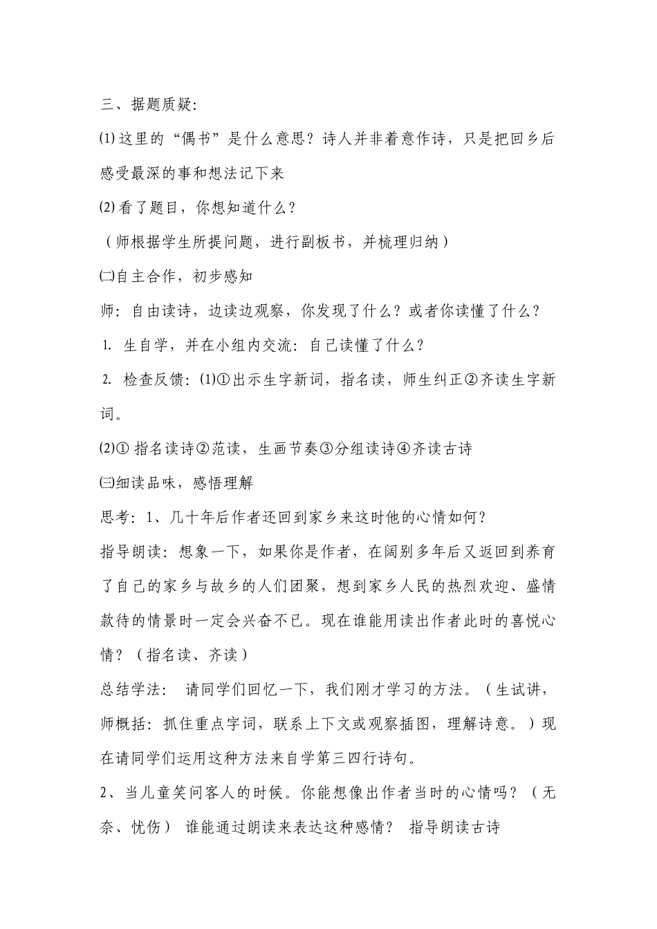 《酬乐天扬州初逢席上见赠》优秀公开课获奖创新教案设计(部编人教版九年级上册) .docx_第2页