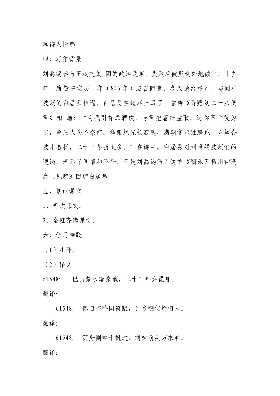 《酬乐天扬州初逢席上见赠》助学案(部编人教版九年级上册) .docx_第2页