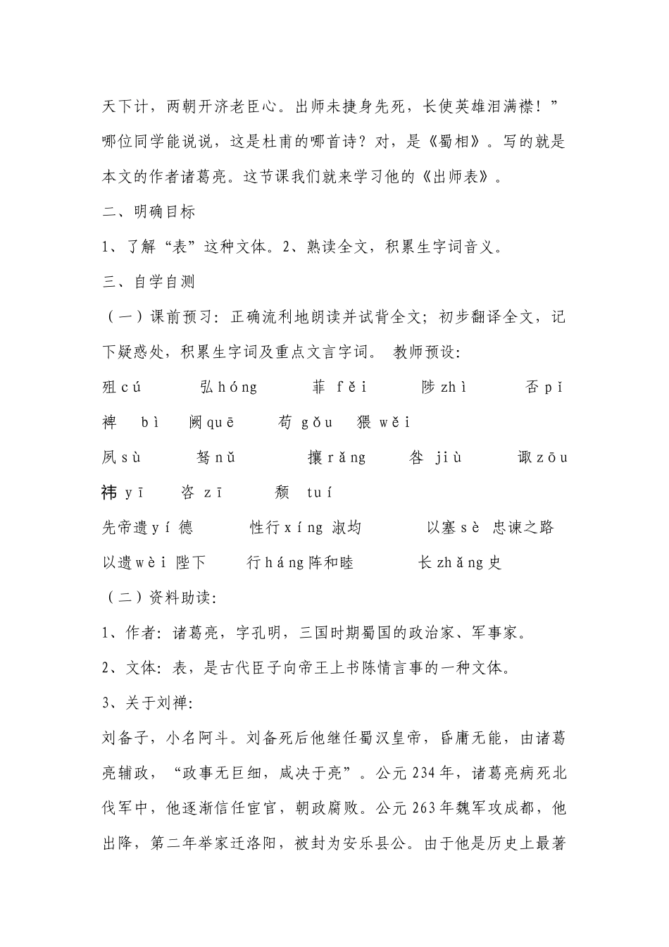 《出师表》精品导学案(部编版九年级下册) .docx_第2页