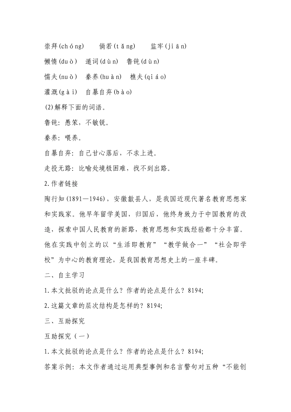 《创造宣言》名师公开课获奖创新教案设计(部编人教版九年级上册) _1.docx_第2页