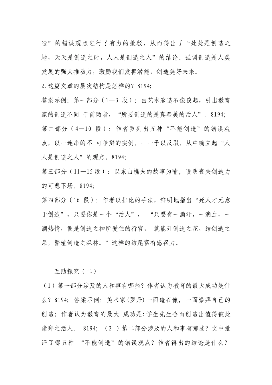 《创造宣言》名师公开课获奖创新教案设计(部编人教版九年级上册) _1.docx_第3页