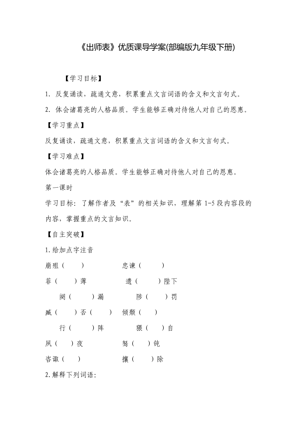 《出师表》优质课导学案(部编版九年级下册) .docx_第1页