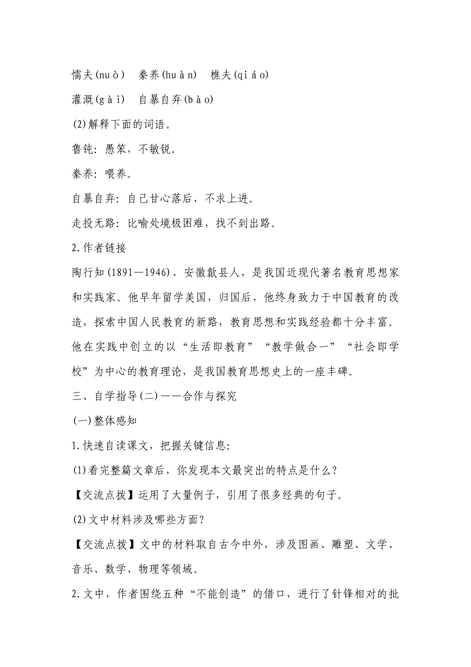 《创造宣言》名师教学设计(部编人教版九年级上册) .docx_第2页