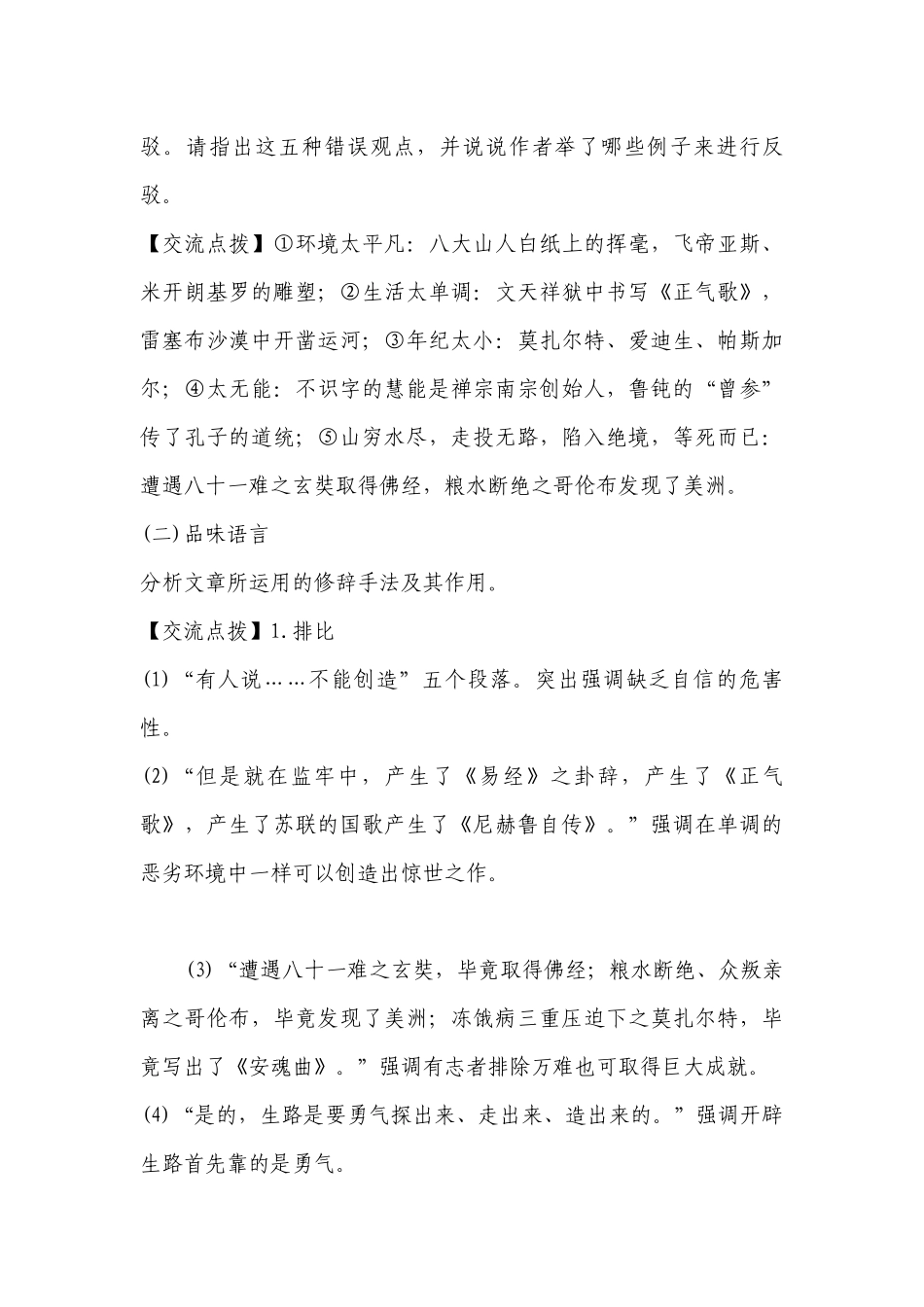 《创造宣言》名师教学设计(部编人教版九年级上册) .docx_第3页