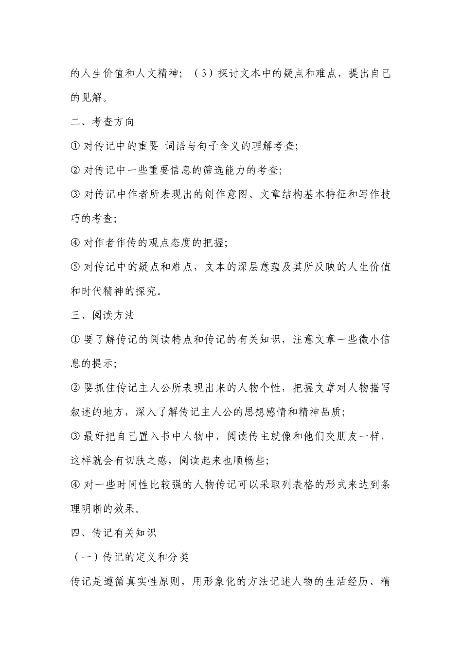 《传记类文本阅读》优秀公开课获奖创新教案设计(高三复习) .docx_第2页
