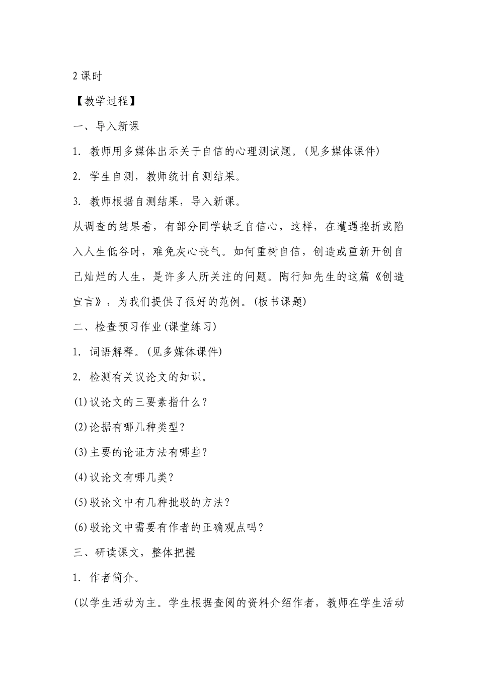 《创造宣言》优秀教学案例两则(部编人教版九年级上册) .docx_第2页