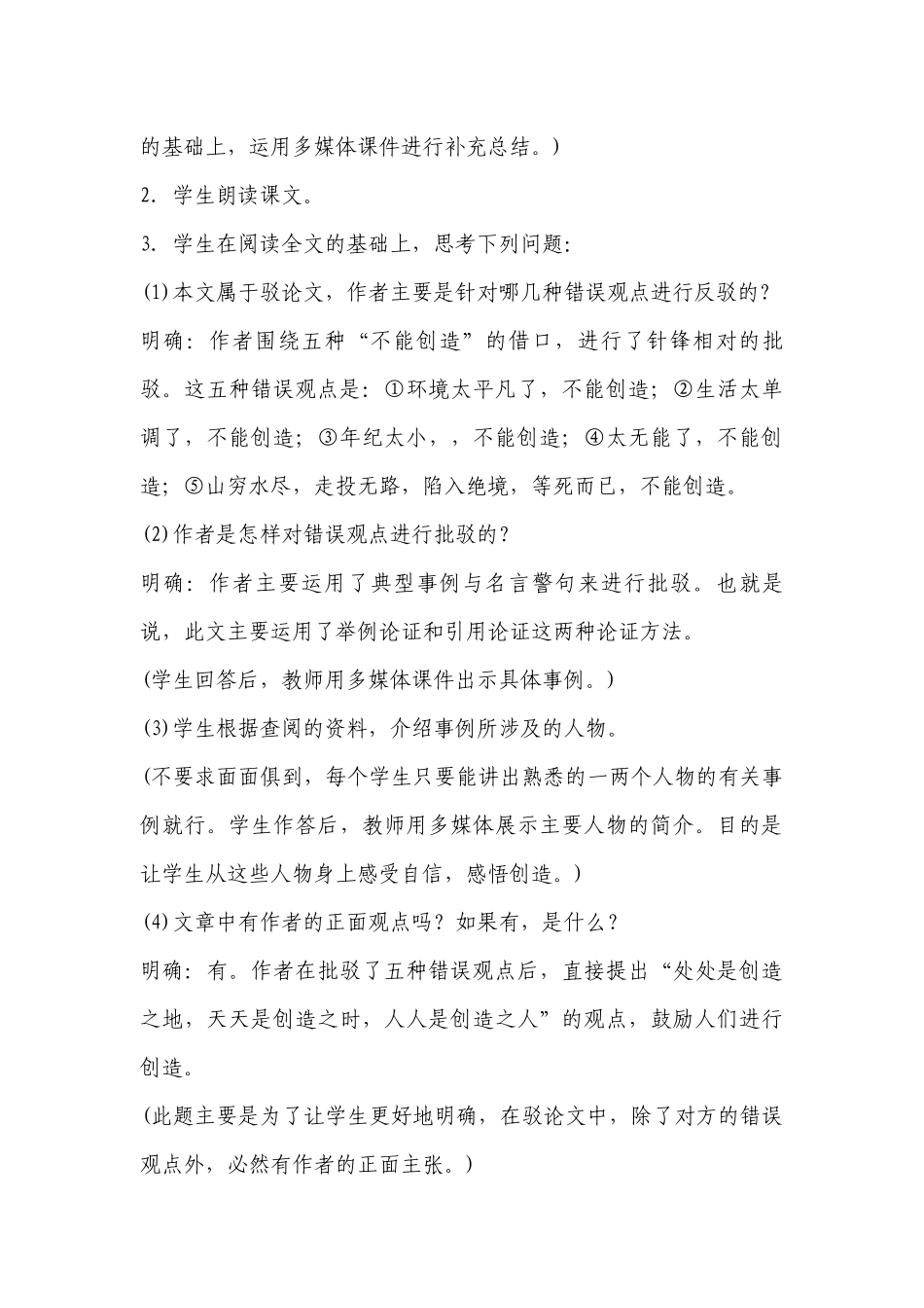《创造宣言》优秀教学案例两则(部编人教版九年级上册) .docx_第3页
