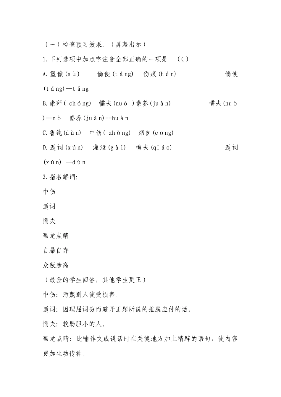 《创造宣言》优质课公开课获奖创新教案设计(部编版九年级上册) .docx_第2页