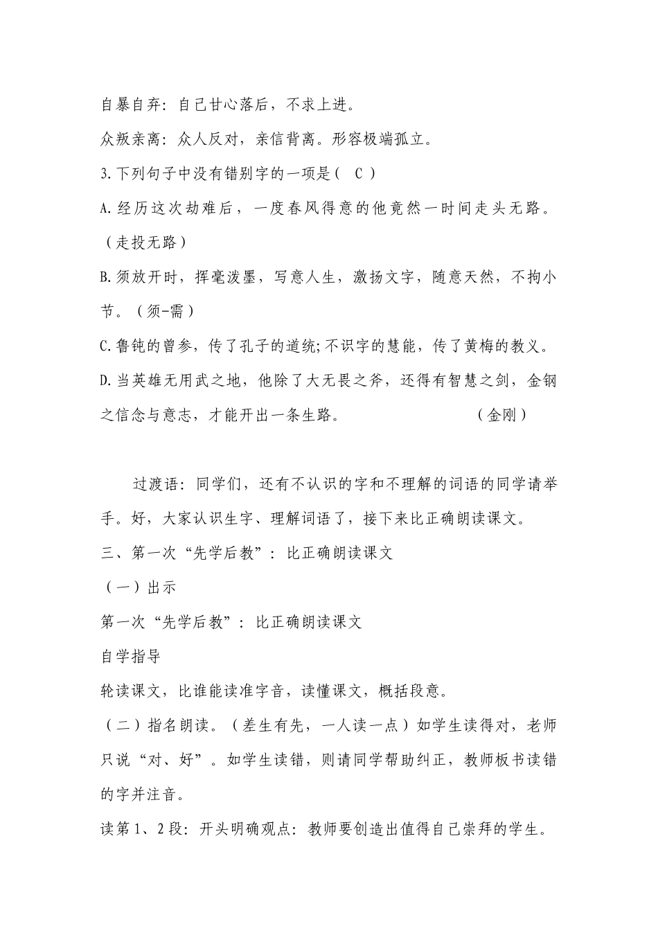 《创造宣言》优质课公开课获奖创新教案设计(部编版九年级上册) .docx_第3页
