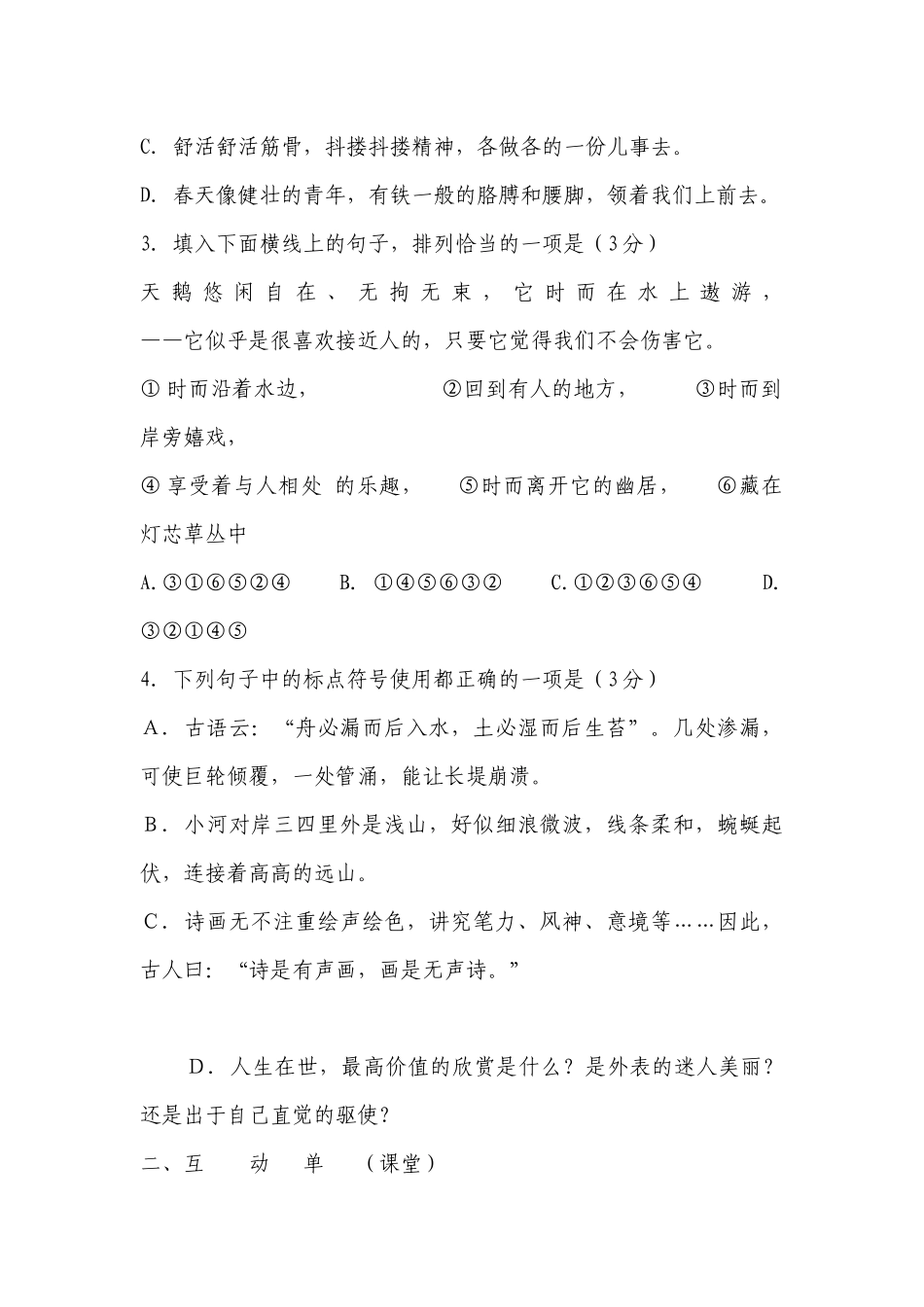 《春》思学单教学设计(部编版七年级上册) .docx_第2页