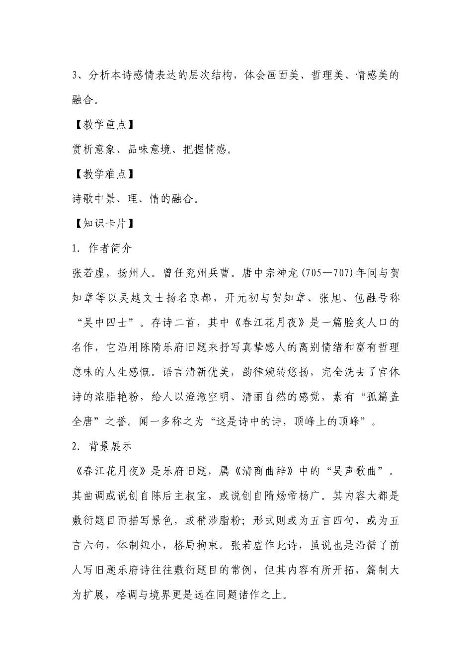 《春江花月夜》导学案教师版 .docx_第2页