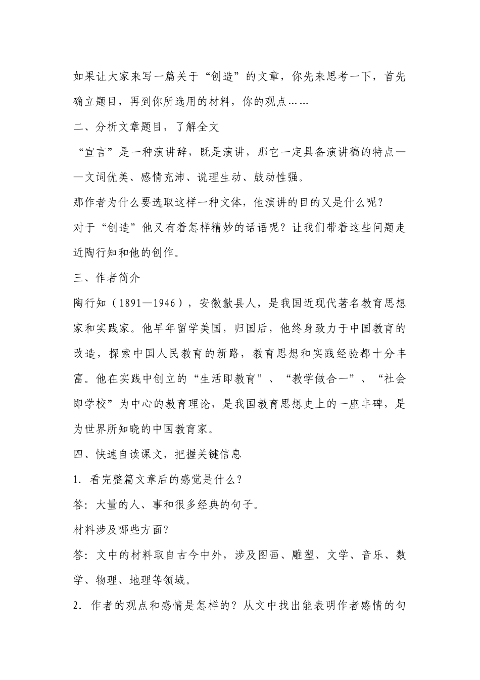 《创造宣言》优秀公开课获奖创新教案设计(部编人教版九年级上册) .docx_第2页