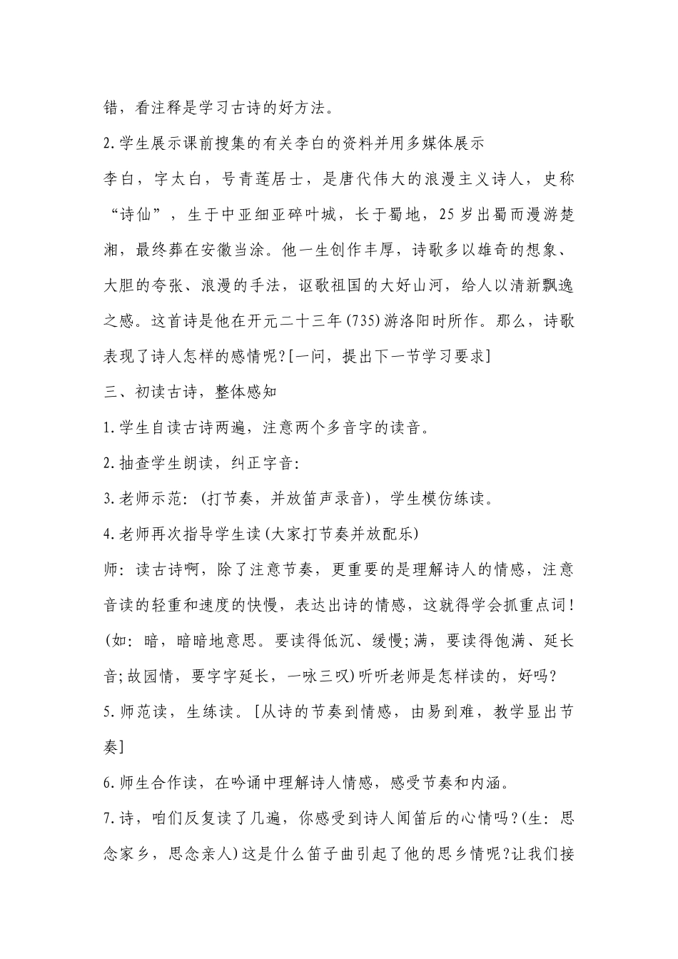 《春夜洛城闻笛》名师教学设计(部编版七年级下册) .docx_第2页