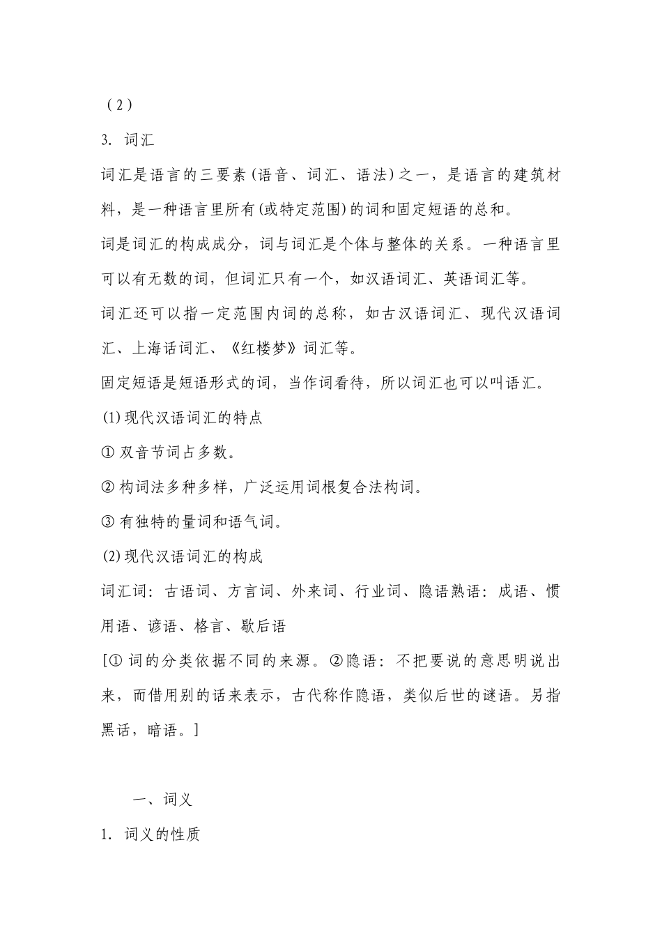 《词语积累与词语解释》优秀导学案(统编版高一必修上) .docx_第3页