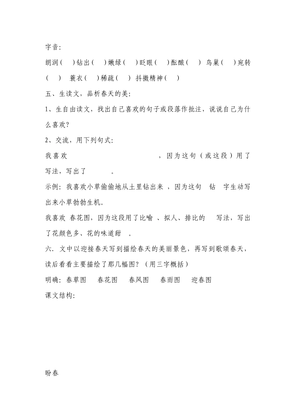 《春》教学设计(部编版七年级上册) .docx_第2页
