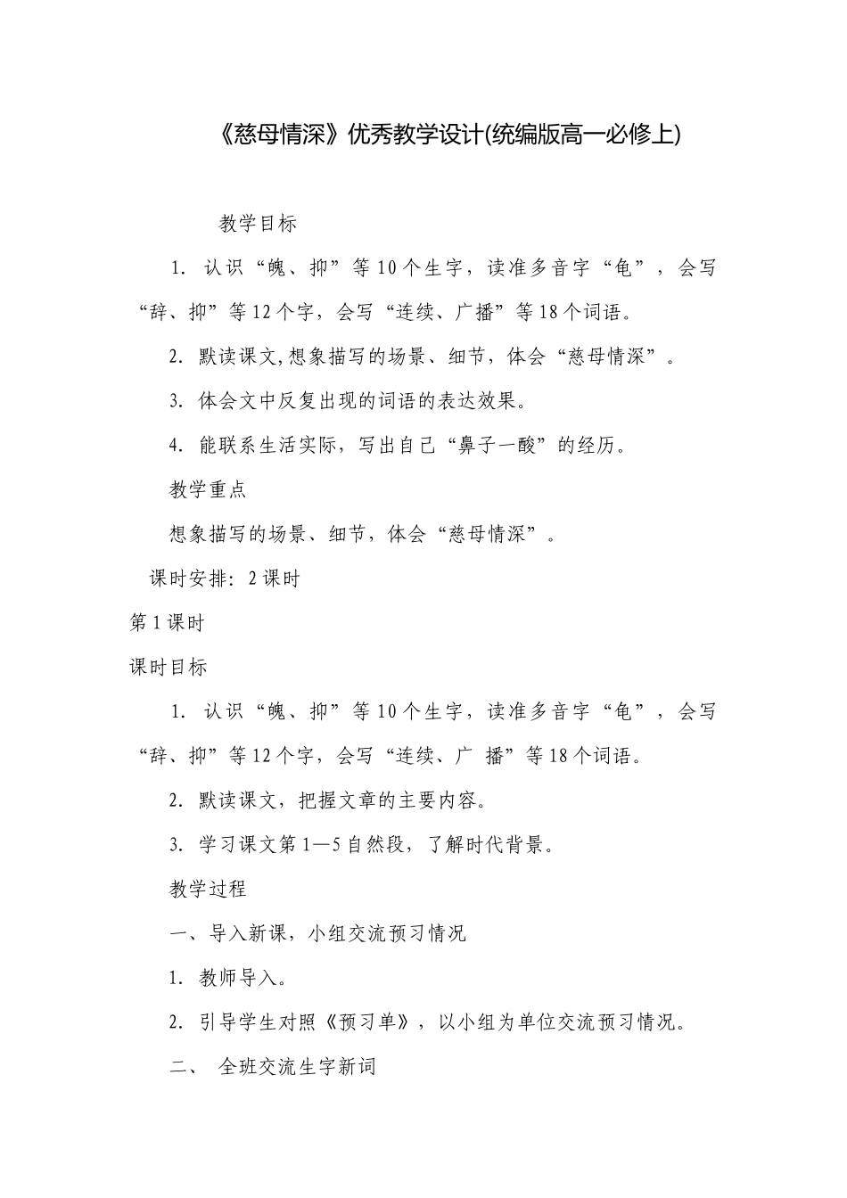 《慈母情深》优秀教学设计(统编版高一必修上) .docx_第1页
