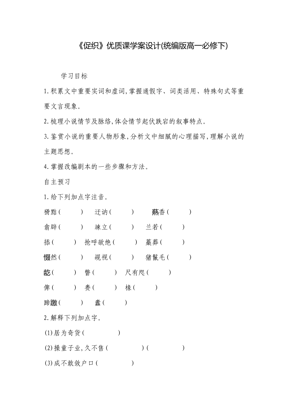 《促织》优质课学案设计(统编版高一必修下) .docx_第1页