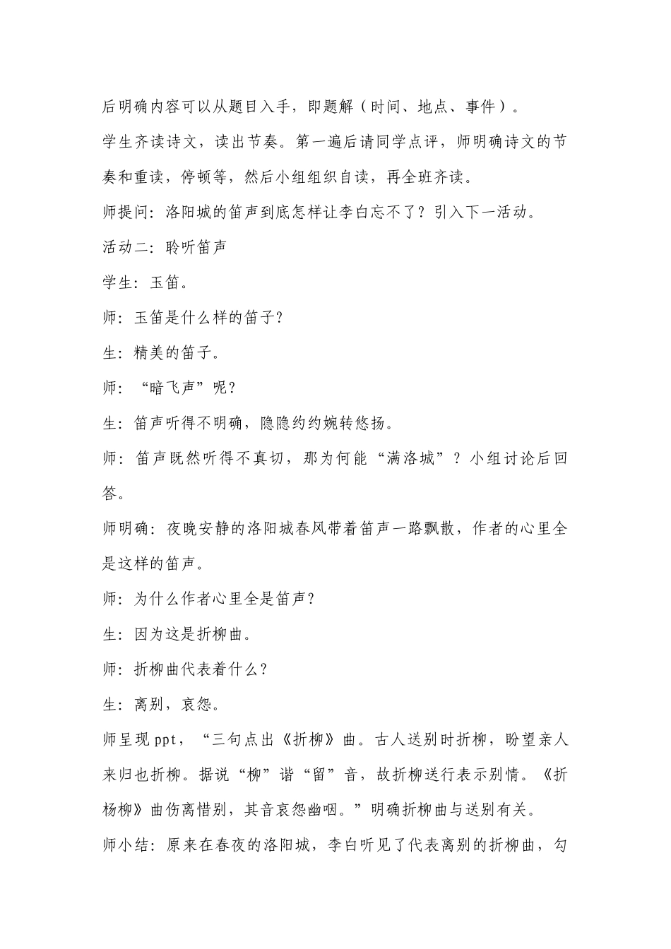 《春夜洛城闻笛》优质课教学设计(部编版七年级下册) .docx_第2页
