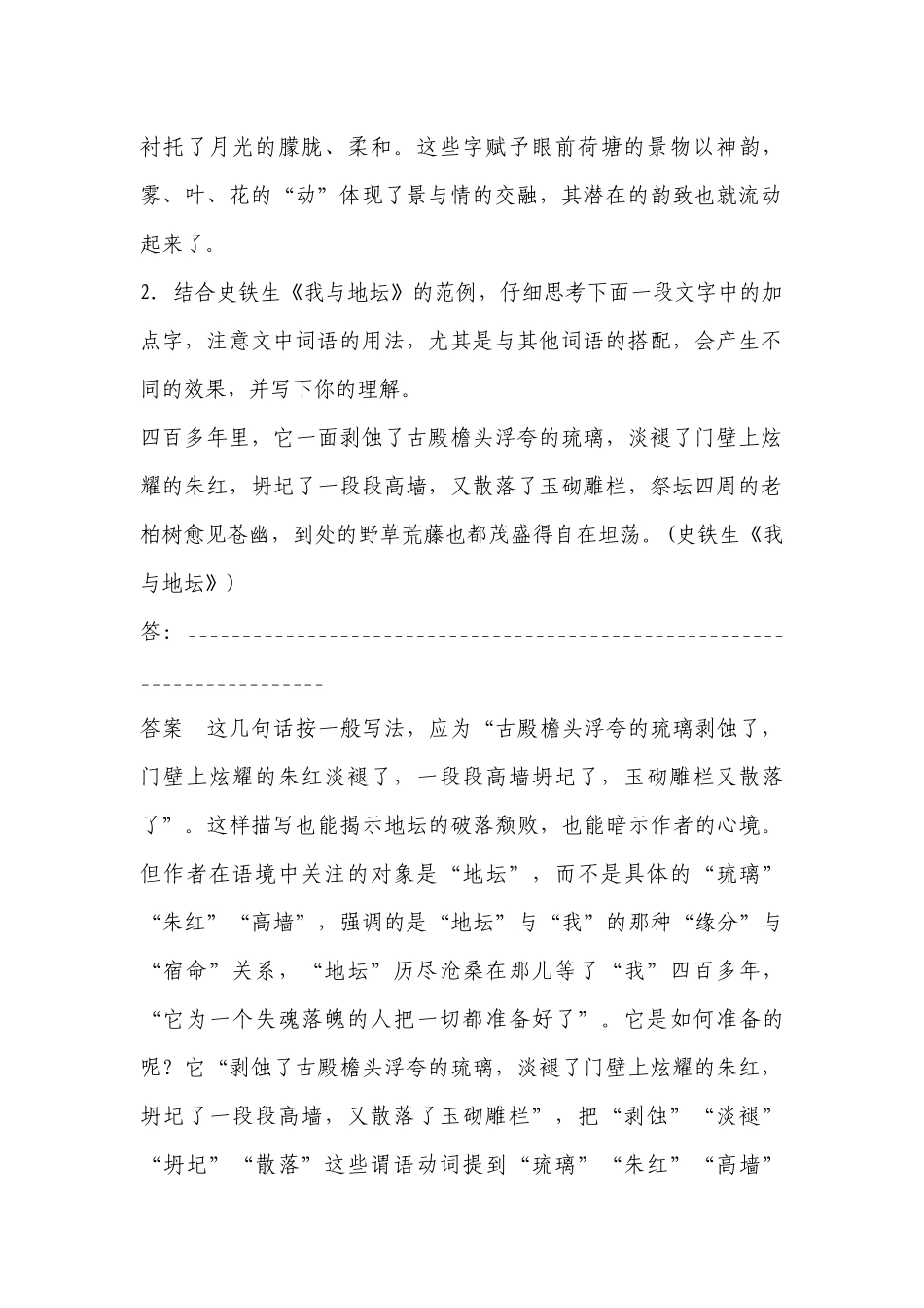 《词义的辨析和词语的使用》教学设计(统编版高一必修上) .docx_第2页