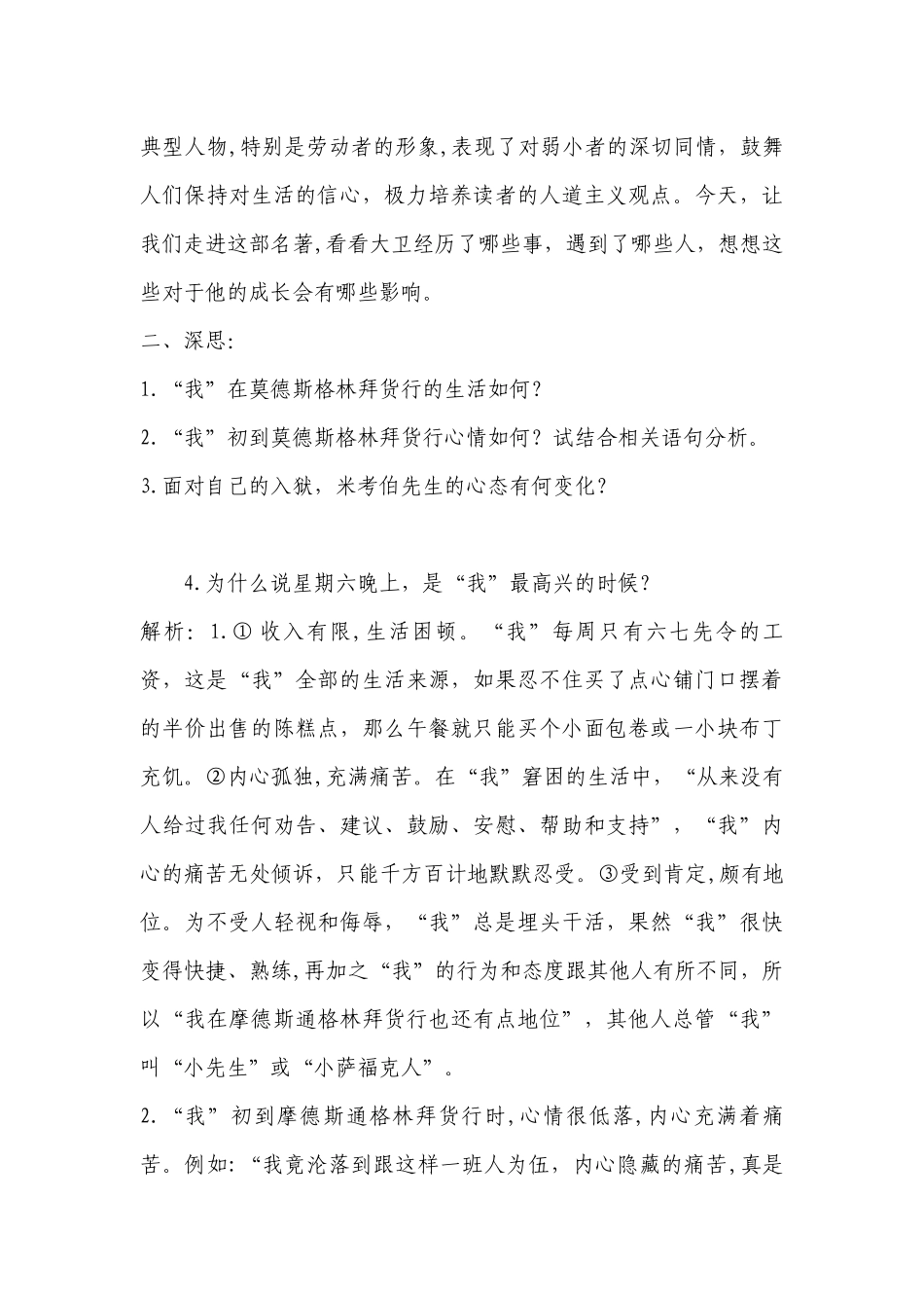 《大卫•科波菲尔（节选）》优秀导学案(统编版高二选择性必修上) .docx_第3页
