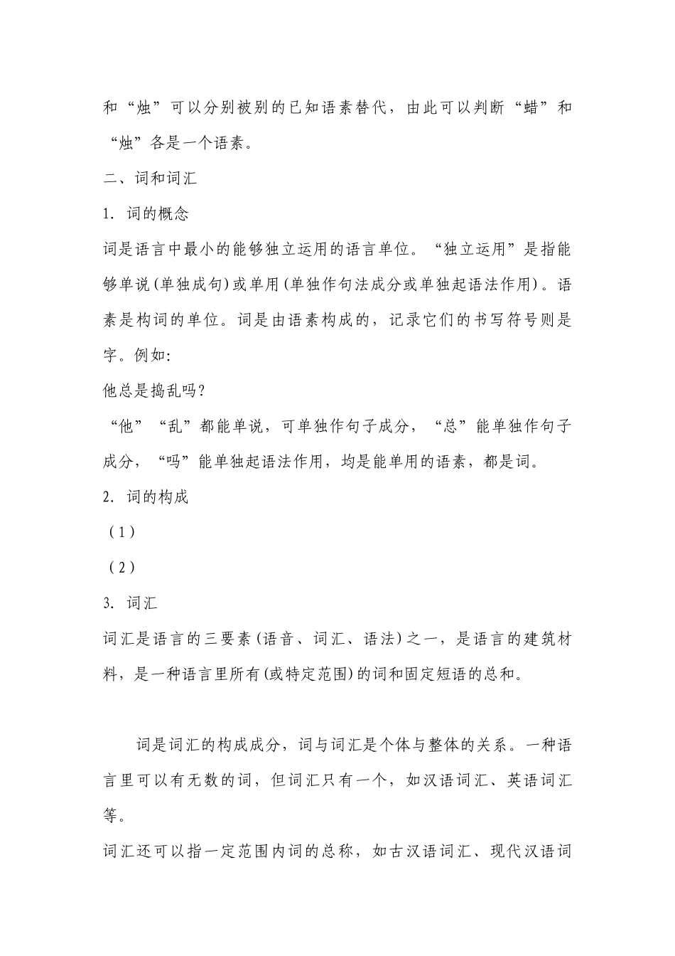 《词语积累与词语解释》优秀教学设计(统编版高一必修上) .docx_第3页