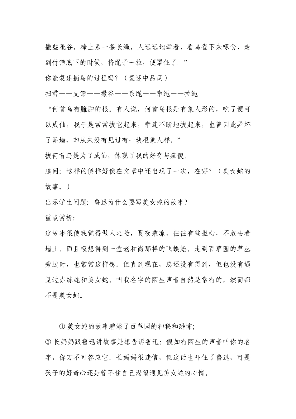 《从百草园到三味书屋》教学设计(部编版七年级上册) .docx_第3页
